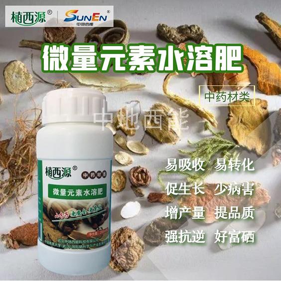 微量元素水溶肥，富硒微量元素水溶肥-中藥材類